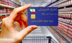 دولت پزشکیان فاتحه کالابرگ الکترونیک را خواند