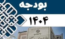 مجلس به کلیات لایحه بودجه سال ۱۴۰۴ اوکی داد | اصلاحات اقتصادی آغاز شد