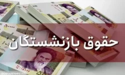 امروز ۲۹ آبان حساب کدام گروه از بازنشستگان تامین اجتماعی پر پول می شود؟