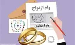 وام ازدواج این گروه آماده شد + زمان دریافت