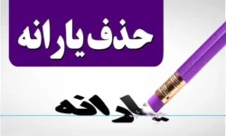 یارانه نقدی این گروه قطعا قطع می شود + تاریخ دقیق