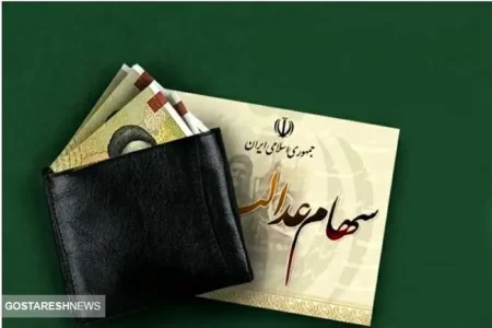 آخرین جزئیات درباره واریز سود سهام عدالت | سهامداران ۱ میلیونی چقدر پول می گیرند؟