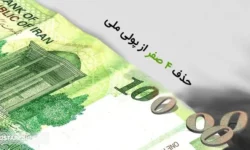 سرنوشت پول ملی با اخبار ضد و نقیض! | تصمیم دولت چیست؟