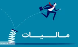 شوک سازمان امور مالیاتی به مردم ایران | کودکانی که بالای ۱۰۰۰ میلیارد تومان گردش مالی دارند!