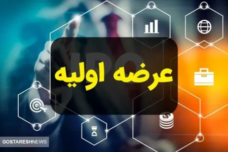 عرضه اولیه خبرنا در بازار بورس | سهامداران بخوانند
