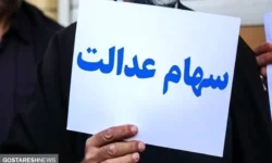 فوری| زمان قطعی واریز سود سهام عدالت اعلام شد