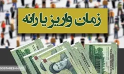 فوری | شب یلدا حساب مردم ۳۰۰ هزار تومان شارژ می شود | دولت دل میلیون ها ایرانی را شاد می کند