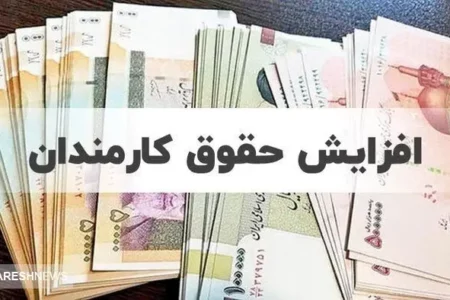 دولت در مورد افزایش حقوق کارمندان در ۱۴۰۴ تصمیم نهایی خود را گرفت
