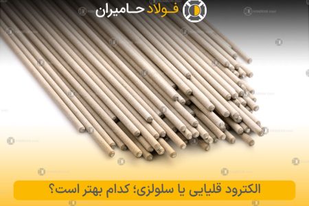 الکترود قلیایی یا سلولزی؛ کدام انتخاب بهتری است؟