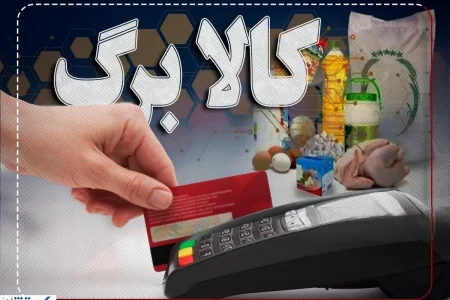 فرمان تازه پزشکیان درباره کالابرگ | واریزی تازه در راه است ؟