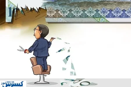 فوری | حذف صفر از پول رسماً تصویب شد