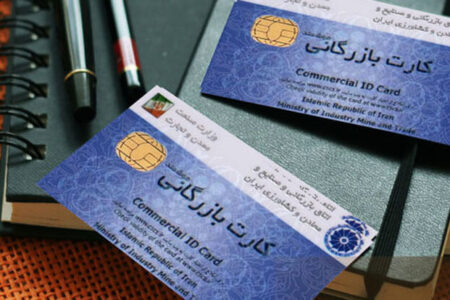 اعلام هزینه صدور و تمدید کارت بازرگانی