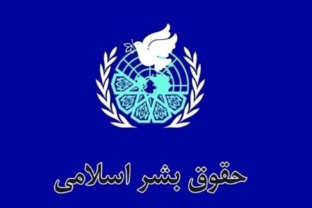 بررسی تطبیقی حقوق مسلمانان در غرب و اقلیت‌های مذهبی در ایران