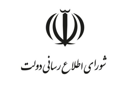 بیانیه شورای اطلاع‌رسانی دولت به مناسبت روز بسیج مستضعفین