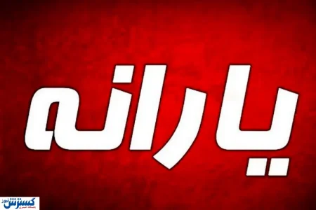 مجلس در پی اصلاح فوری نظام دهک‌بندی یارانه‌ها؛ ثروتمند و فقیر در یک دهک؟