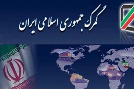 نرخ‌های جدید توزین کالاهای گمرکی و پلمب هوشمند اعلام شد