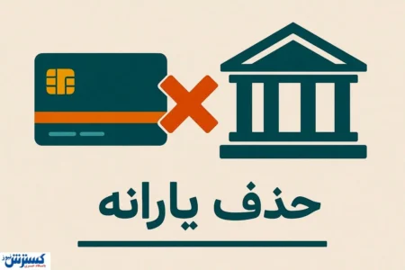 ۱۸ میلیون نفر یارانه‌شان قطع شد؛ صدها هزار میلیارد تومان کجا رفت؟