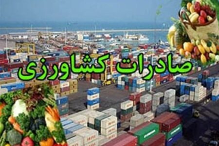 5 محصول کشاورزی از لیست محصولات آب‌بر صادراتی حذف شد