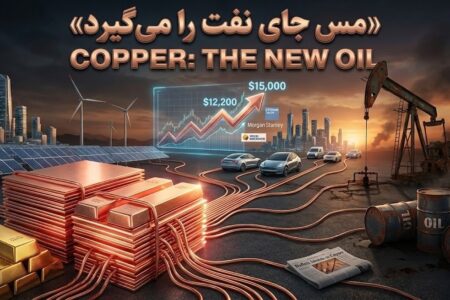 بازار داغ نفت جدید در بورس کالا/ مس ولیعهد طلا شد؟