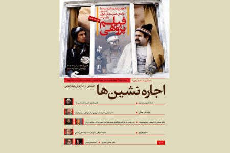 بررسی «اجاره‌نشین‌ها» در خانه هنرمندان