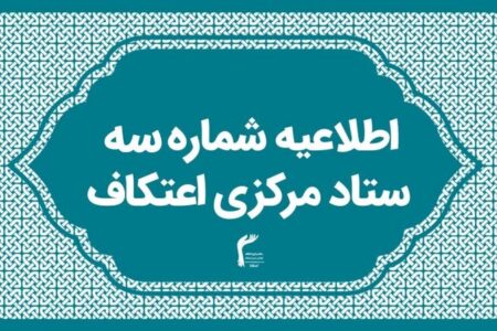 برگزاری گسترده‌ترین یادواره شهید سلیمانی و شهدای اقتدار در اعتکاف