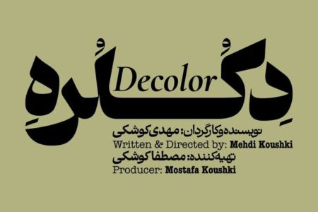 «دکلره» روی صحنه می‌رود