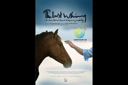 راهیابی «آخرین شیهه اسبی که خواب پروانه‌شدن دیده بود» به جشنواره شنژن