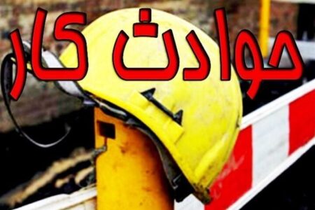 عباسی: مرگ و میر ناشی از حوادث کار در مازندران ۴ درصد افزایش یافت
