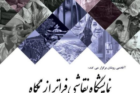 «فراتر از نگاه» در باغ‌موزه قصر تماشایی می‌شود