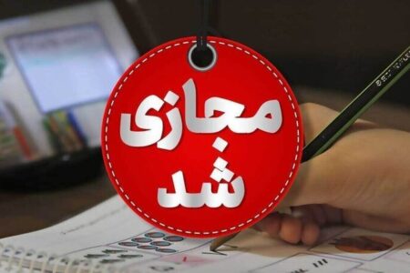 فوری/ مدارس و دانشگاه‌های این استان فردا سه شنبه ۱۱ آذر ۱۴۰۴ تعطیل شد