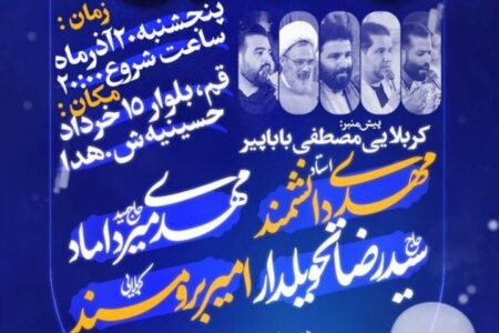 مراسم جشن ولادت حضرت زهرا(س) در قم برگزار می‌شود