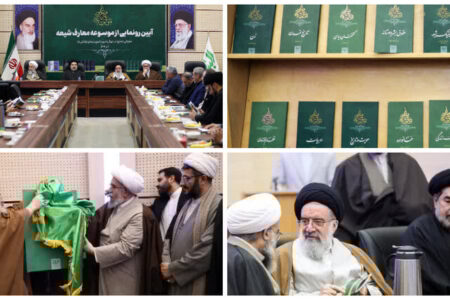 «موسوعه معارف شیعه» رونمایی شد