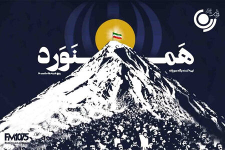 «همنورد» امشب روی آنتن رادیو نمایش می‌رود