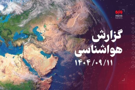کاهش دما تا پنجشنبه و احتمال رگبار در پایان هفته کرمانشاه
