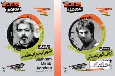یادمان دو سینماگر فقید در «سینماحقیقت ۱۹»