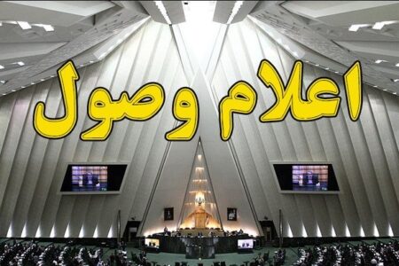 ۵ سوال ملی نمایندگان از وزرای دولت اعلام وصول شد