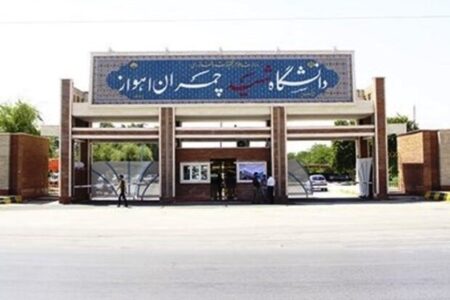 امتحانات باقی‌مانده دانشگاه شهید چمران مجازی شد