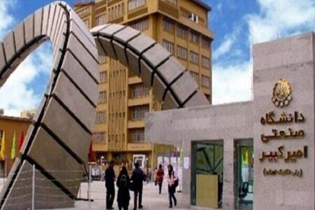 امتحانات پایان ترم دانشجویان امیرکبیر یک هفته به تعویق افتاد