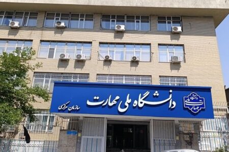 بررسی پرونده ۱۶ عضو هیئت علمی دانشگاه ملی مهارت به دلیل رکود علمی