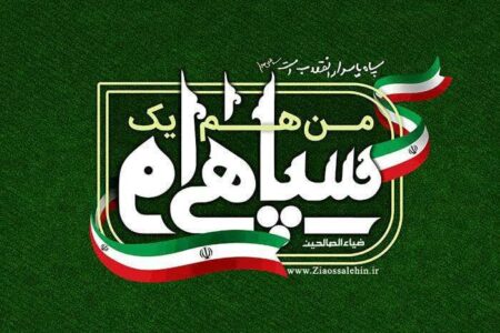 بیانیه مجمع بسیج آذربایجان شرقی درپی اقدام اخیر اتحادیه اروپا