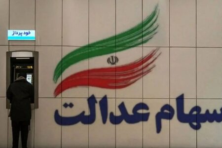 جاماندگان سود سهام عدالت بخوانند / فقط امروز ۱۶ دی ۱۴۰۴ فرصت دارید