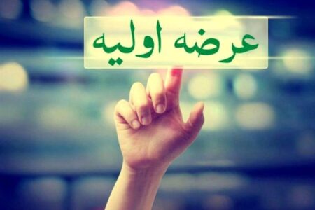 شانزدهمین عرضه اولیه امسال کشف قیمت شد