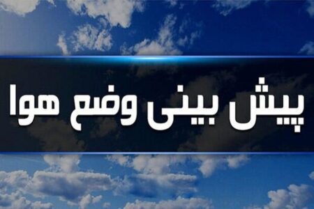 هشدار افزایش غیرمعمول دما و ورود موج بارشی جدید