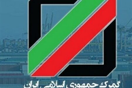 گمرک: با آزادسازی ارز، ترخیص کالاها روان‌تر شد