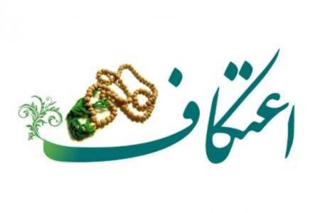 یوسفی: بیش از ۱۵ هزار نفر زنجانی در آیین اعتکاف شرکت کردند