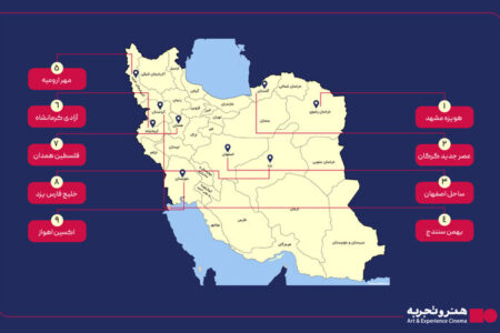 ۹ سالن به سینماهای منتخب «هنر و تجربه» اضافه شد