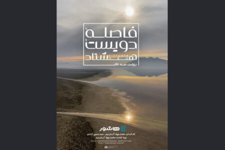 آغاز اکران آنلاین مستندی با موضوع بحران آب