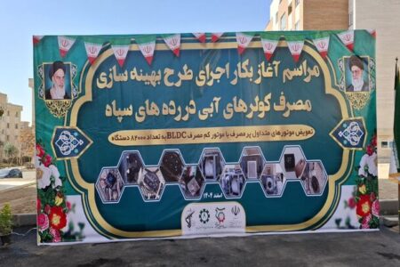 آغاز طرح ملی بهینه‌سازی ۸۲ هزار کولر آبی در سپاه پاسداران