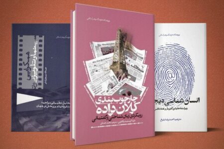از سینما تا دنیای دیجیتال، سیری بر رسانه ها در سه کتاب جدید