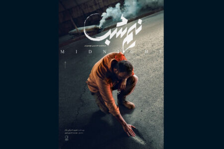 انتشار پوستر «نیم‌شب» مهدویان